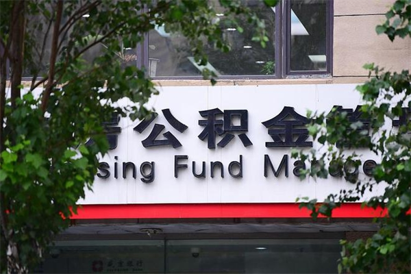 亳州公积金网上提取_如东公积金代办在职离职封存服务